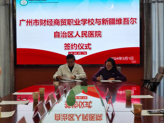1.和新疆自治区人民医院签订2024年实习协议